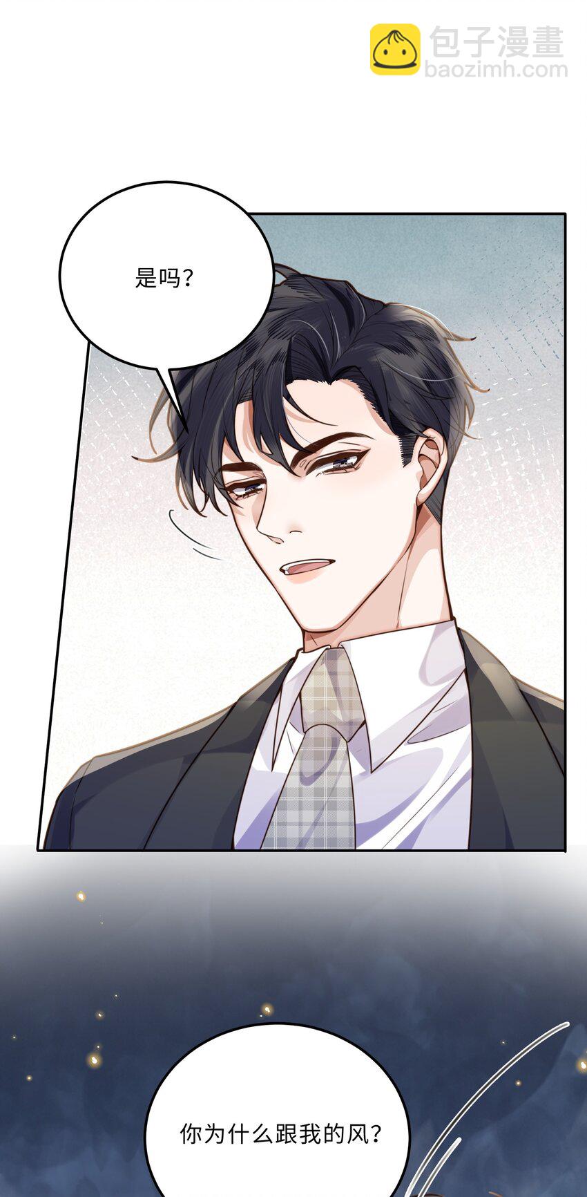 私人訂製的你 - 005 不熟幹嘛叫我名字啊！ - 5