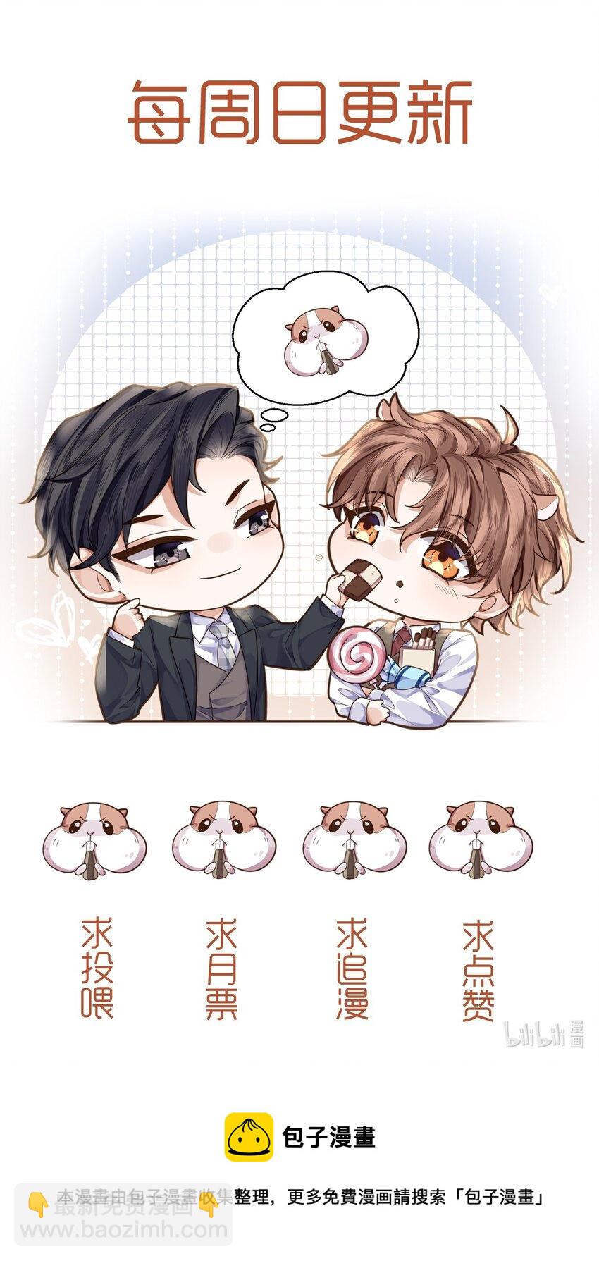 私人訂製的你 - 005 不熟幹嘛叫我名字啊！ - 8