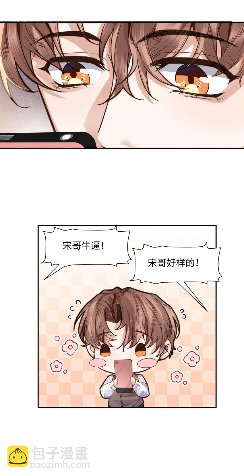 私人訂製的你 - 005 不熟幹嘛叫我名字啊！ - 1