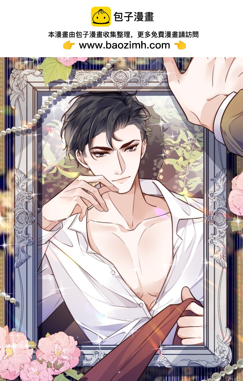 私人訂製的你 - 037 我纔是你的“總” - 1