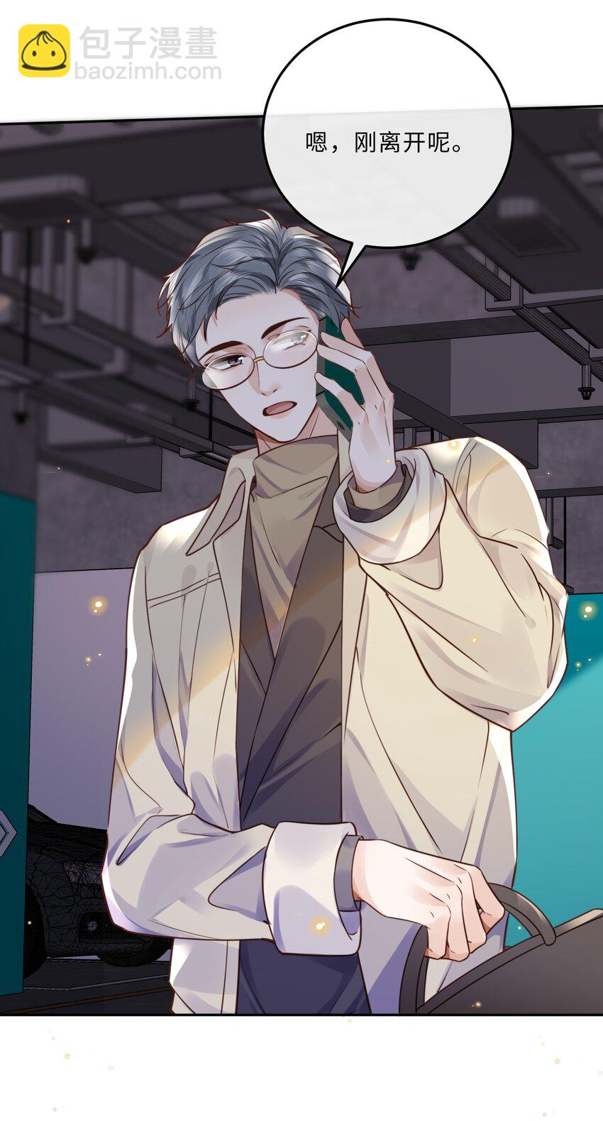 私人訂製的你 - 037 我纔是你的“總” - 4