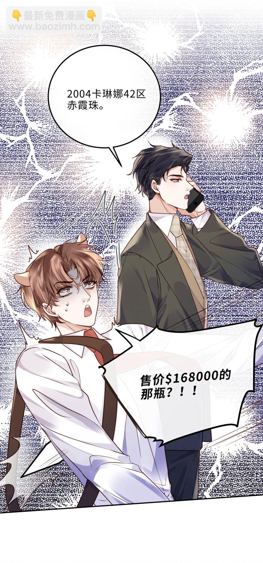 私人訂製的你 - 037 我纔是你的“總” - 7