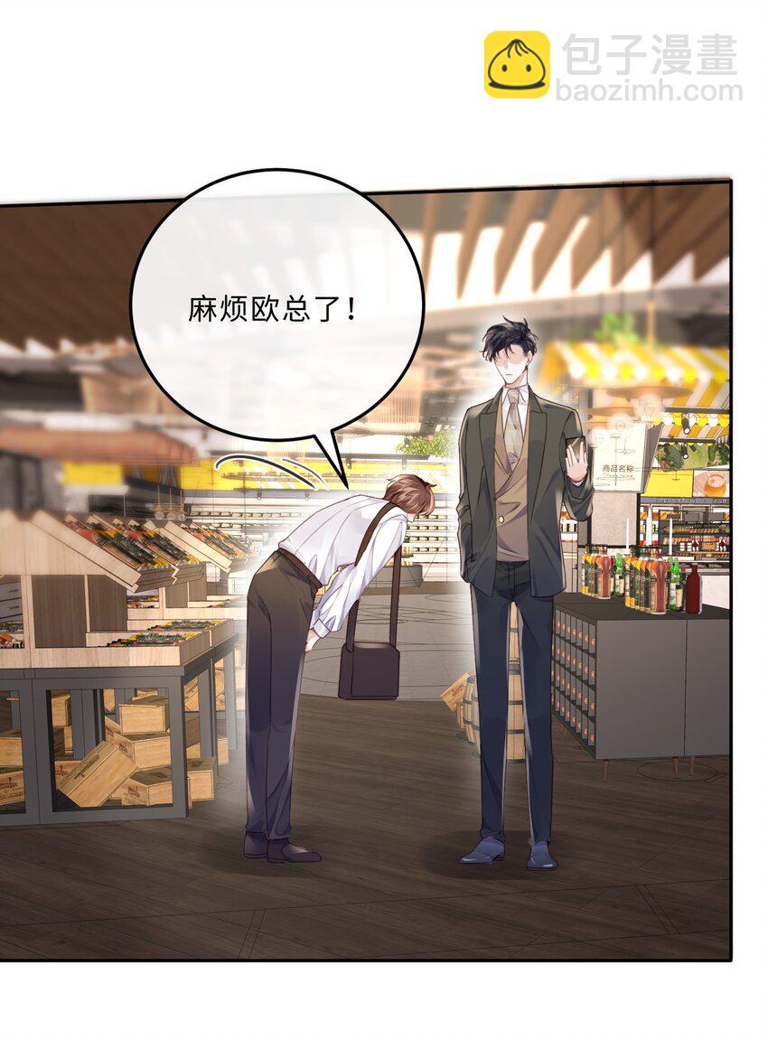 私人訂製的你 - 037 我纔是你的“總” - 2