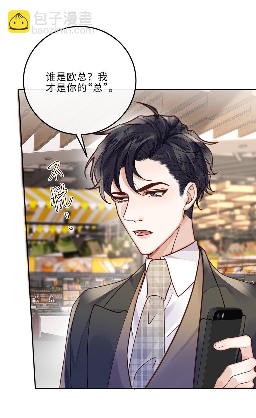 私人訂製的你 - 037 我纔是你的“總” - 3