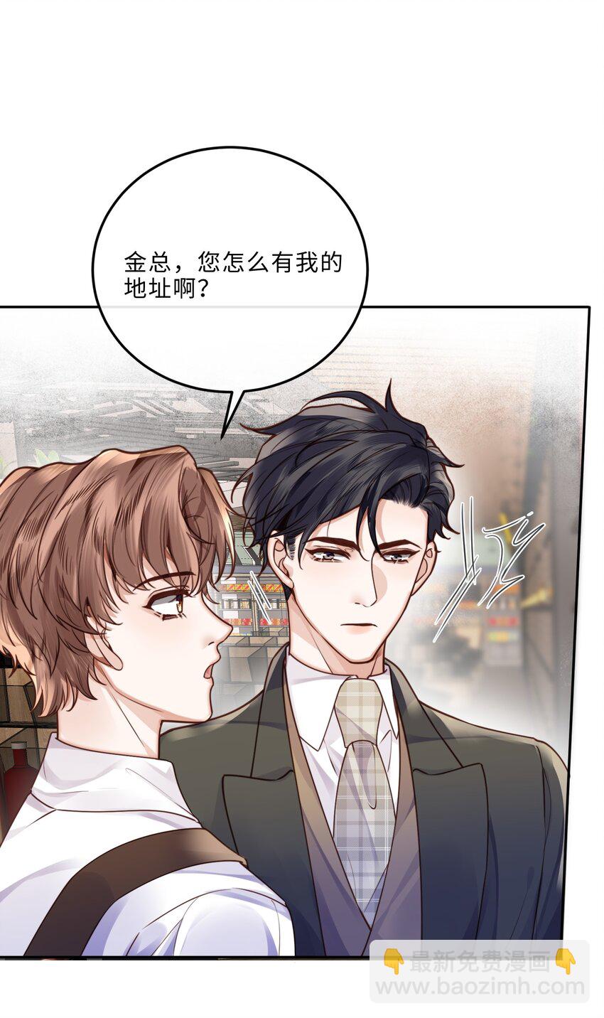 私人訂製的你 - 037 我纔是你的“總” - 5