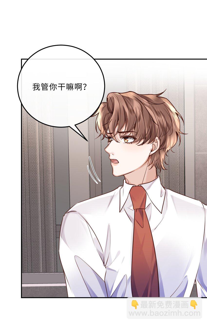 私人訂製的你 - 037 我纔是你的“總” - 5