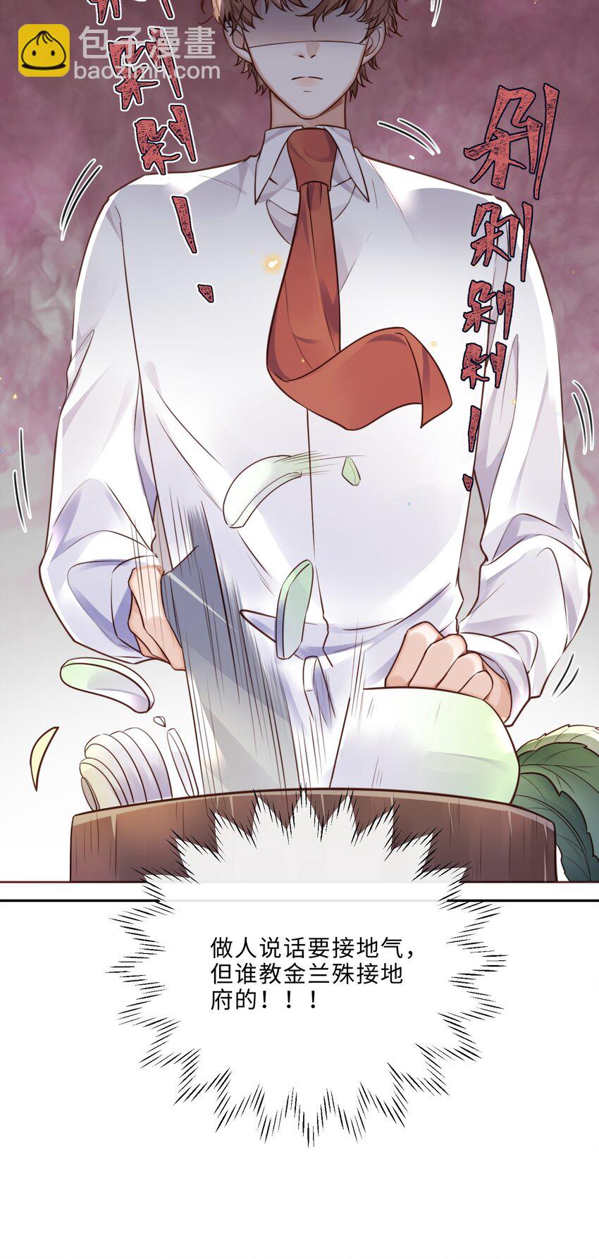 私人訂製的你 - 037 我纔是你的“總” - 2