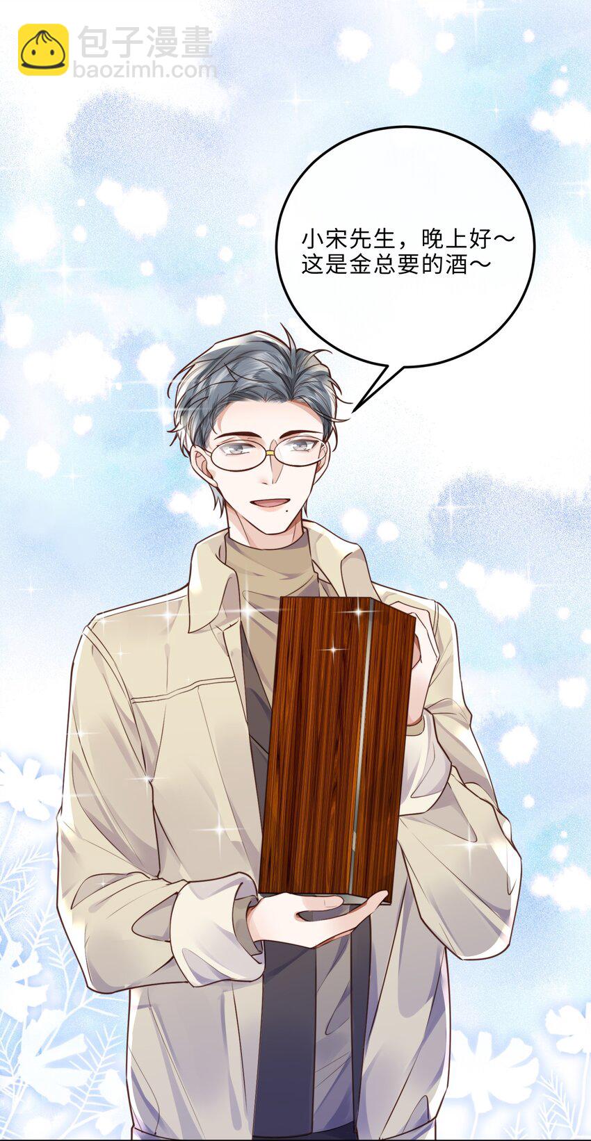 私人訂製的你 - 037 我纔是你的“總” - 5