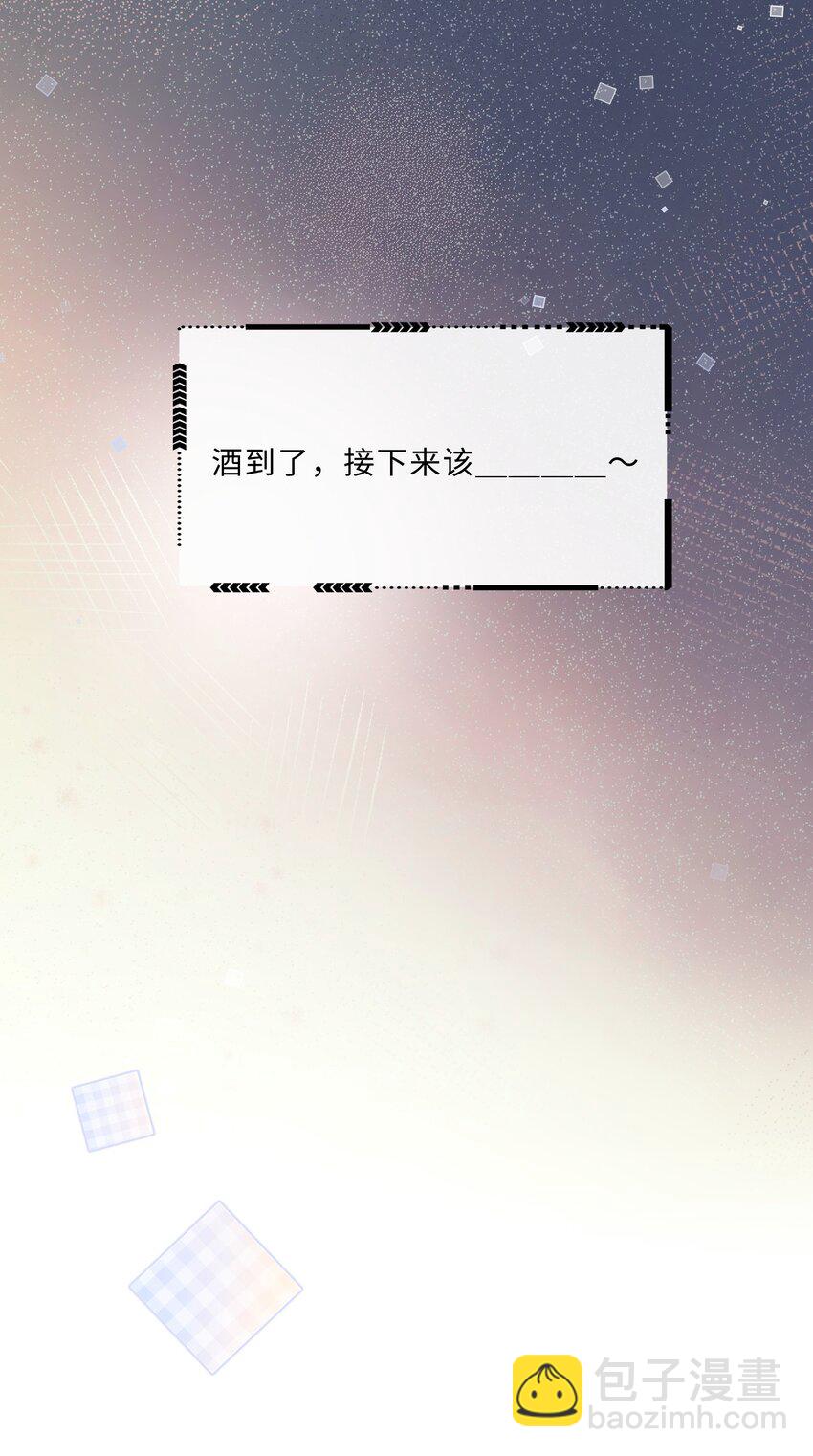 私人訂製的你 - 037 我纔是你的“總” - 7