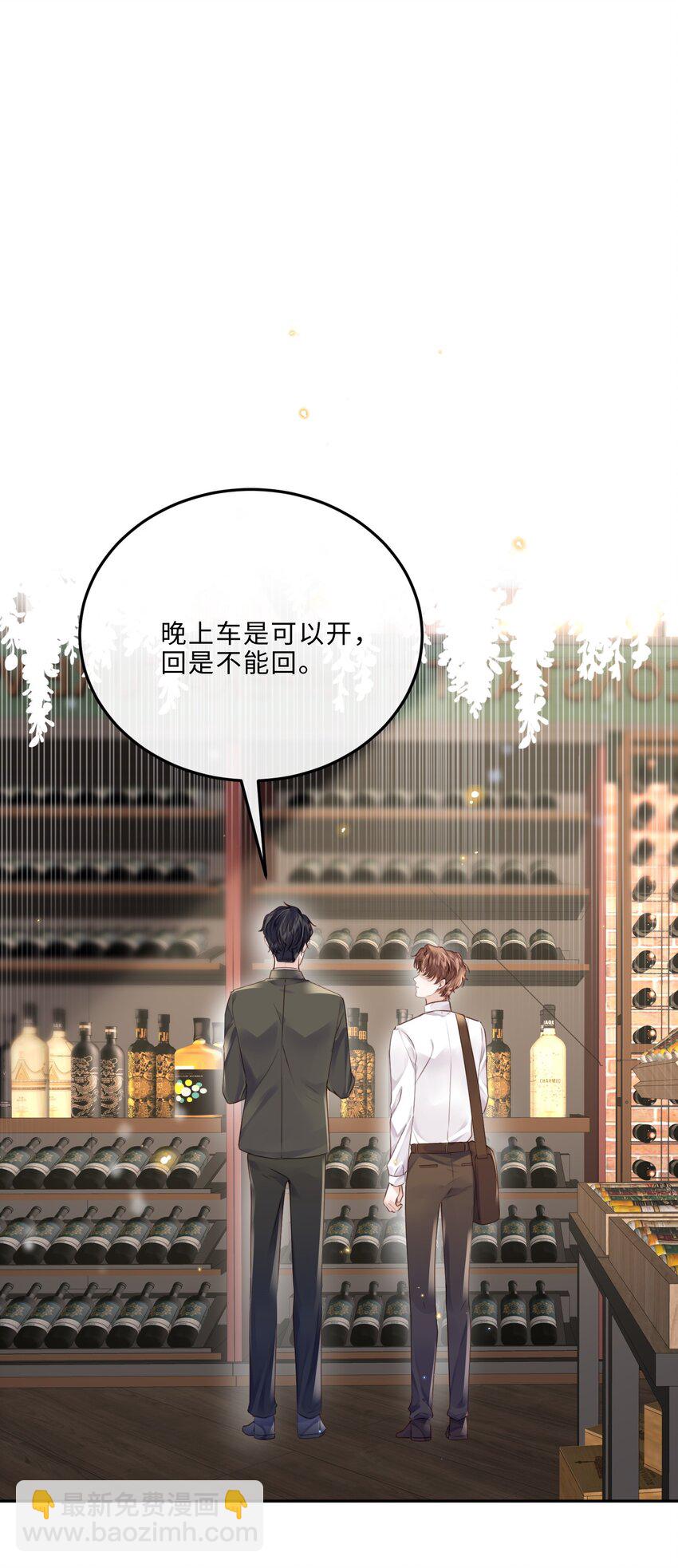 私人訂製的你 - 037 我纔是你的“總” - 4