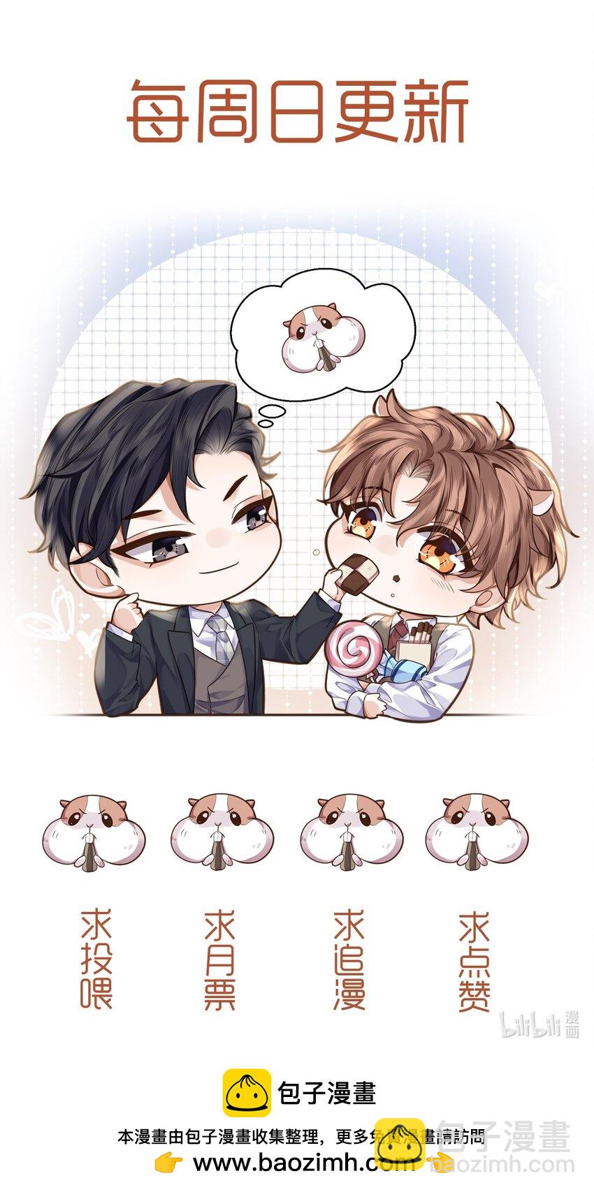 私人訂製的你 - 037 我纔是你的“總” - 8