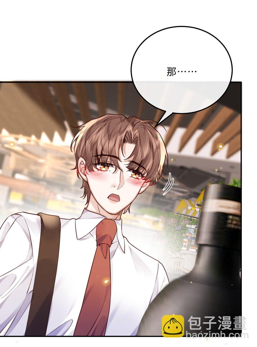 私人訂製的你 - 037 我纔是你的“總” - 5