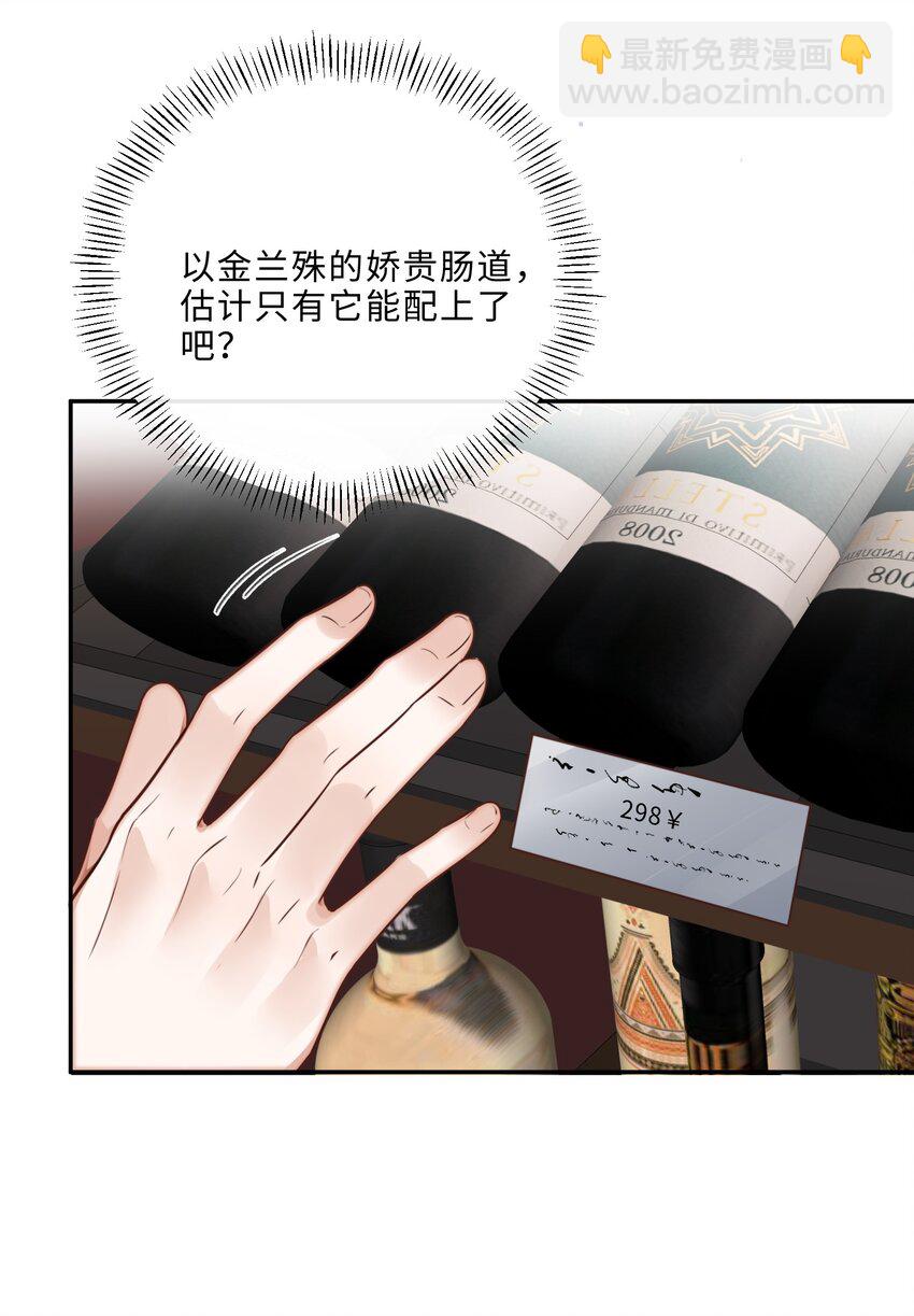 私人訂製的你 - 037 我纔是你的“總” - 6