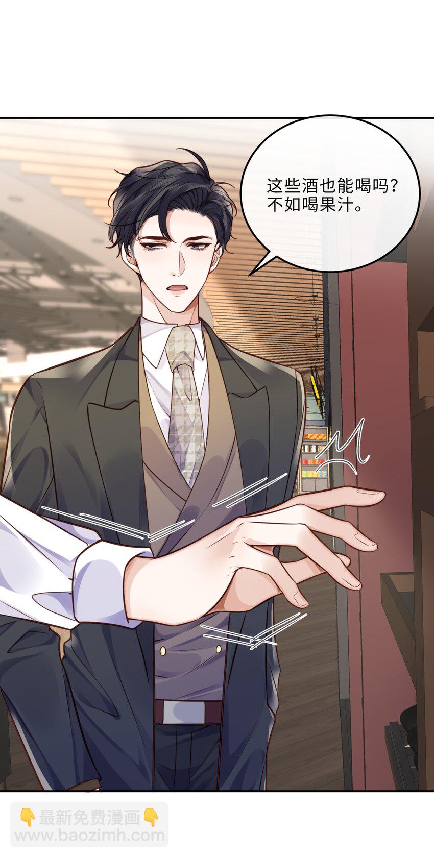 私人訂製的你 - 037 我纔是你的“總” - 7