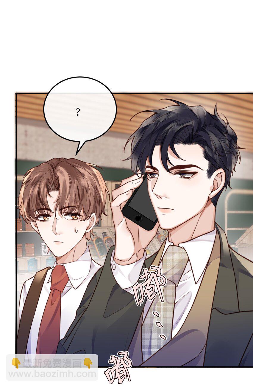 私人訂製的你 - 037 我纔是你的“總” - 1