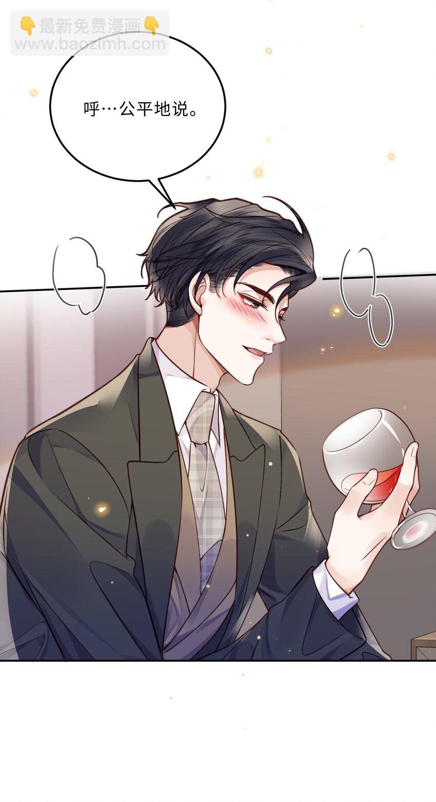 私人訂製的你 - 039 不爲人知的一面 - 7