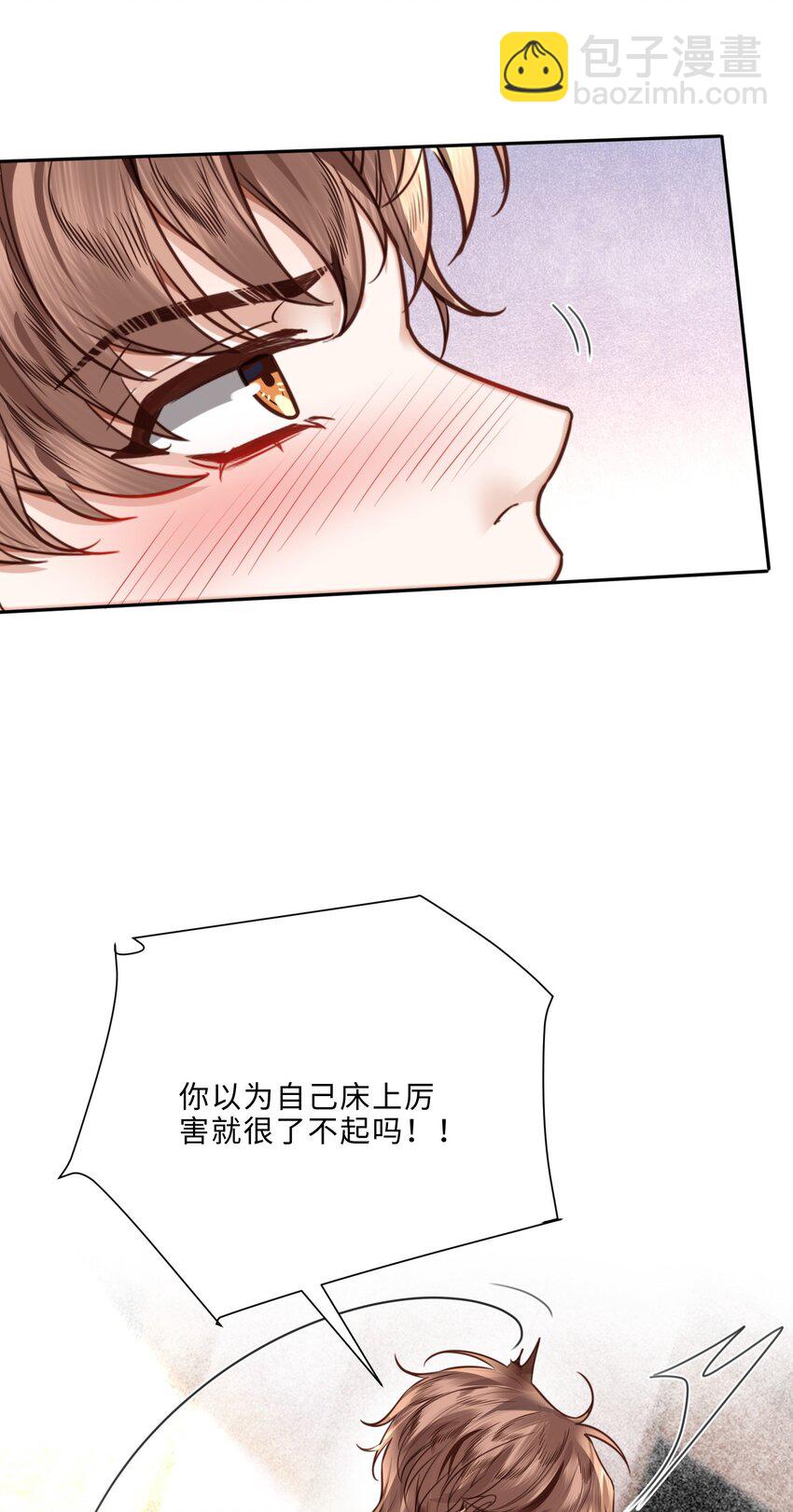 私人訂製的你 - 039 不爲人知的一面 - 1