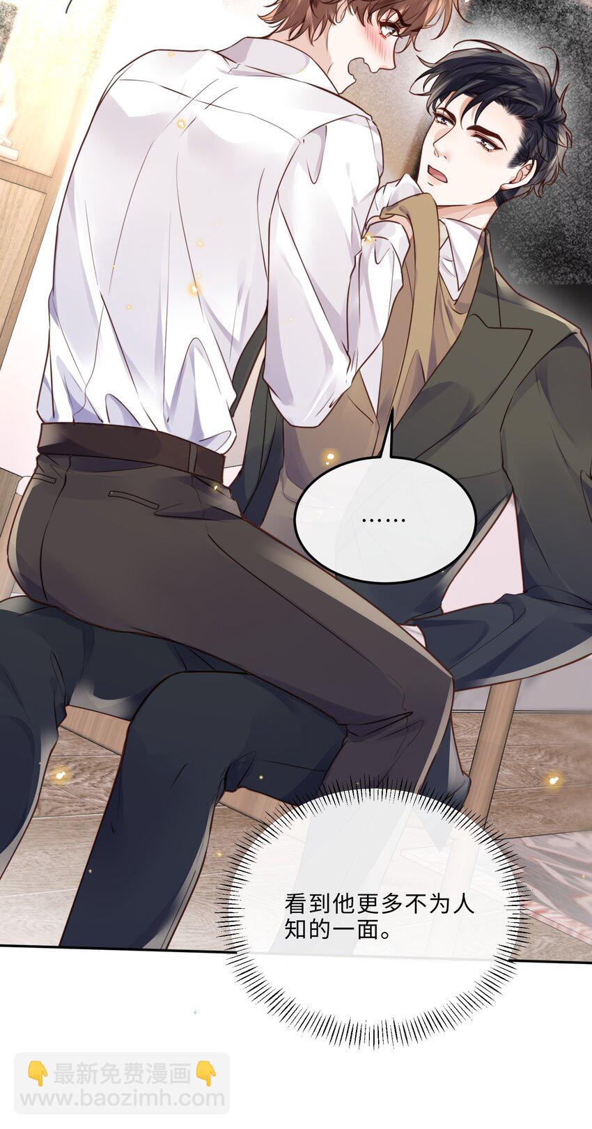 私人訂製的你 - 039 不爲人知的一面 - 2