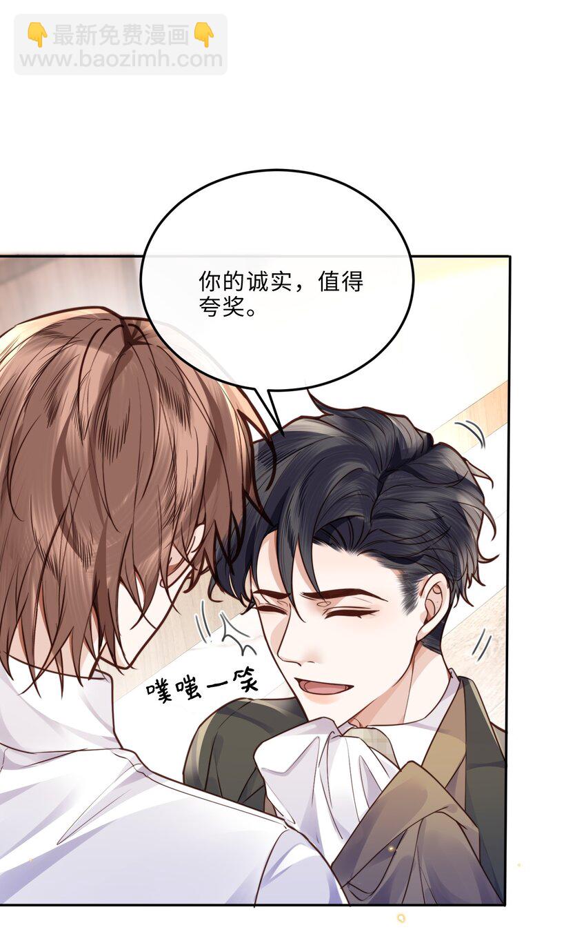 私人訂製的你 - 039 不爲人知的一面 - 4