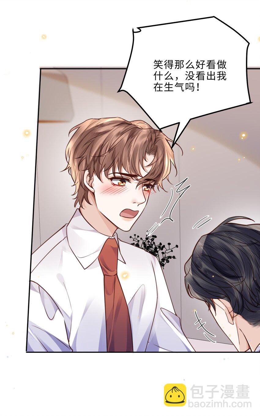 私人訂製的你 - 039 不爲人知的一面 - 5