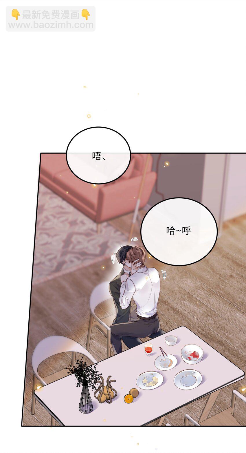 私人訂製的你 - 039 不爲人知的一面 - 3