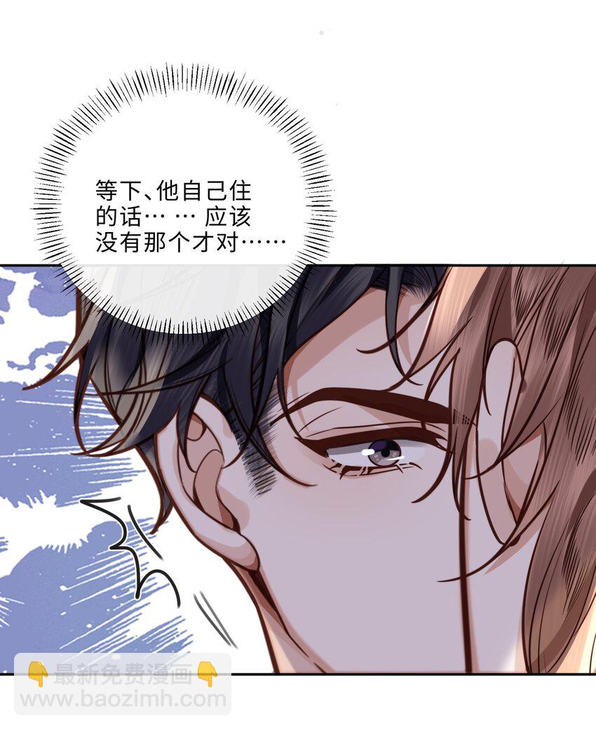 私人訂製的你 - 039 不爲人知的一面 - 4