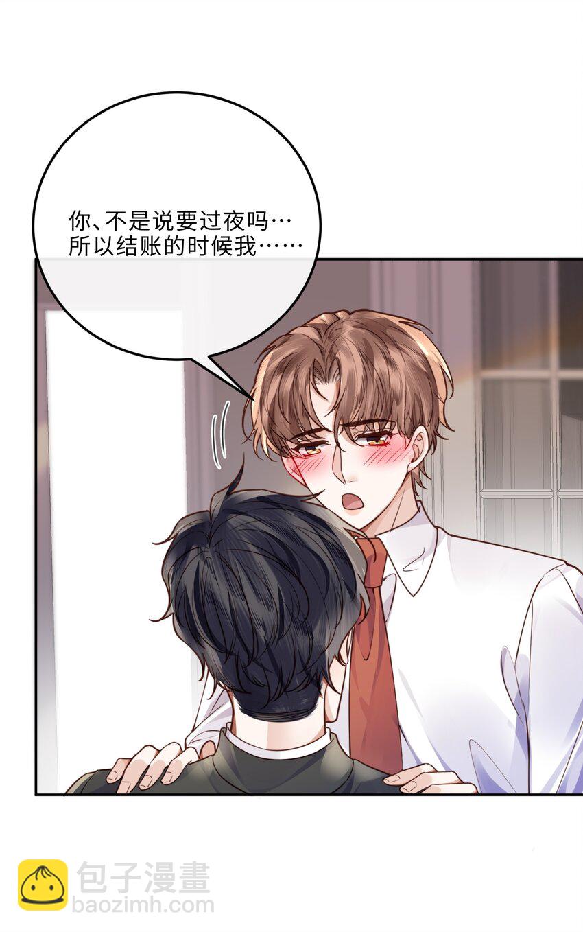 私人訂製的你 - 039 不爲人知的一面 - 2