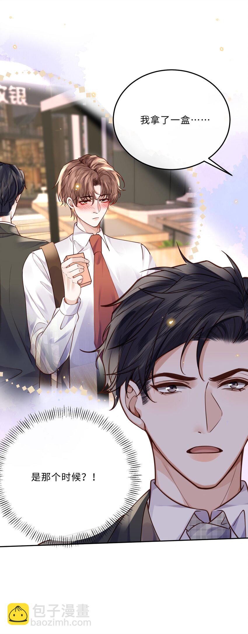 私人訂製的你 - 039 不爲人知的一面 - 3