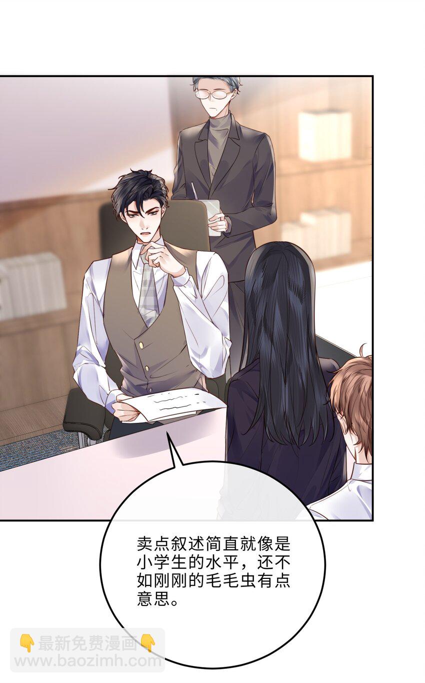 私人訂製的你 - 041 小心無“妻”徒刑(1/2) - 6