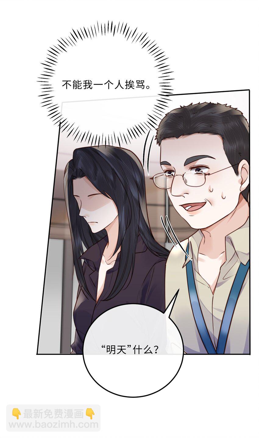 私人訂製的你 - 041 小心無“妻”徒刑(1/2) - 4