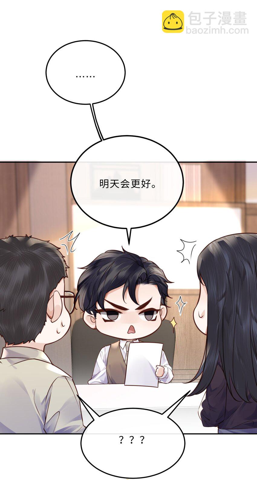 私人訂製的你 - 041 小心無“妻”徒刑(1/2) - 5