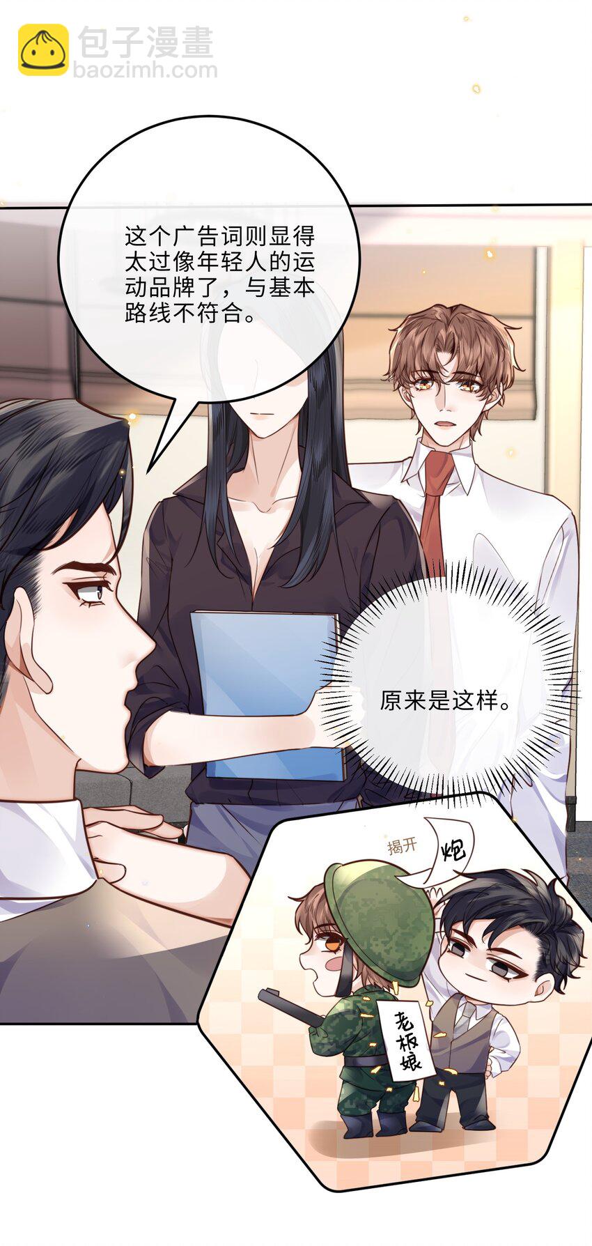 私人訂製的你 - 041 小心無“妻”徒刑(1/2) - 5