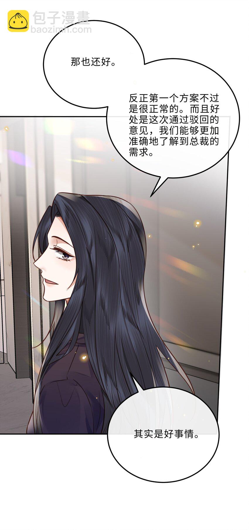 私人訂製的你 - 041 小心無“妻”徒刑(1/2) - 3