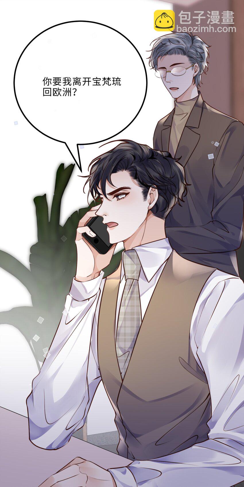 私人訂製的你 - 041 小心無“妻”徒刑(1/2) - 1