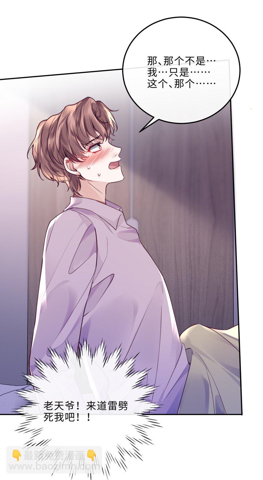 私人訂製的你 - 043 兩……兩個金蘭殊？(1/2) - 4