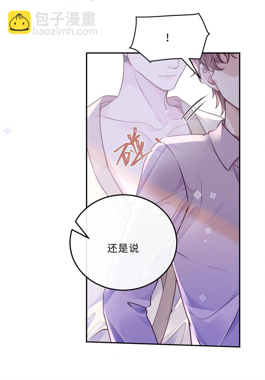 私人訂製的你 - 043 兩……兩個金蘭殊？(1/2) - 5