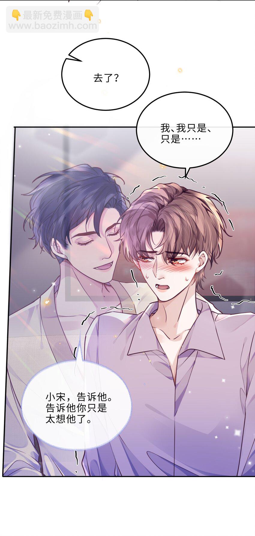 私人訂製的你 - 043 兩……兩個金蘭殊？(1/2) - 7