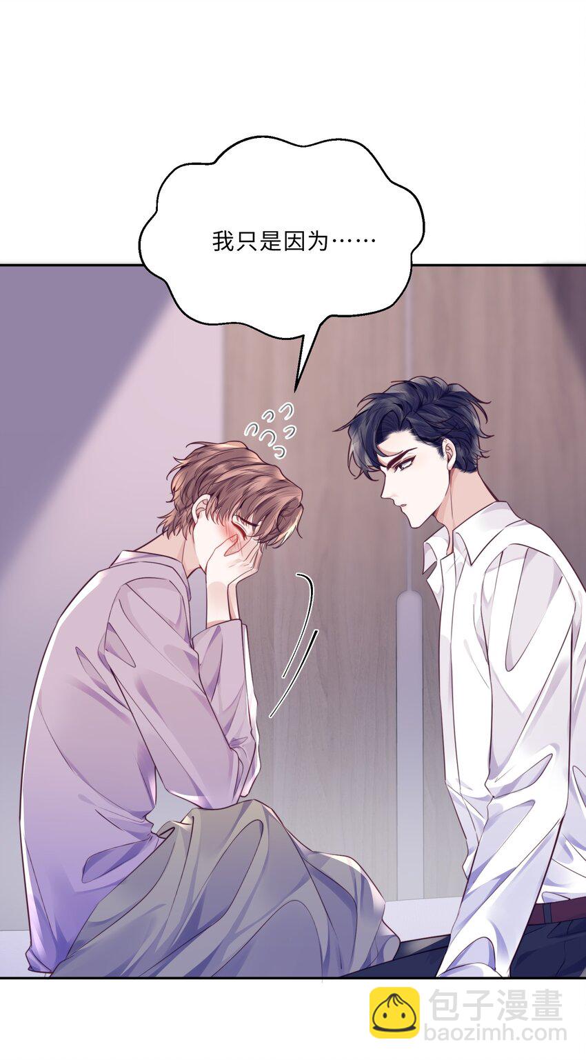 私人訂製的你 - 043 兩……兩個金蘭殊？(1/2) - 8