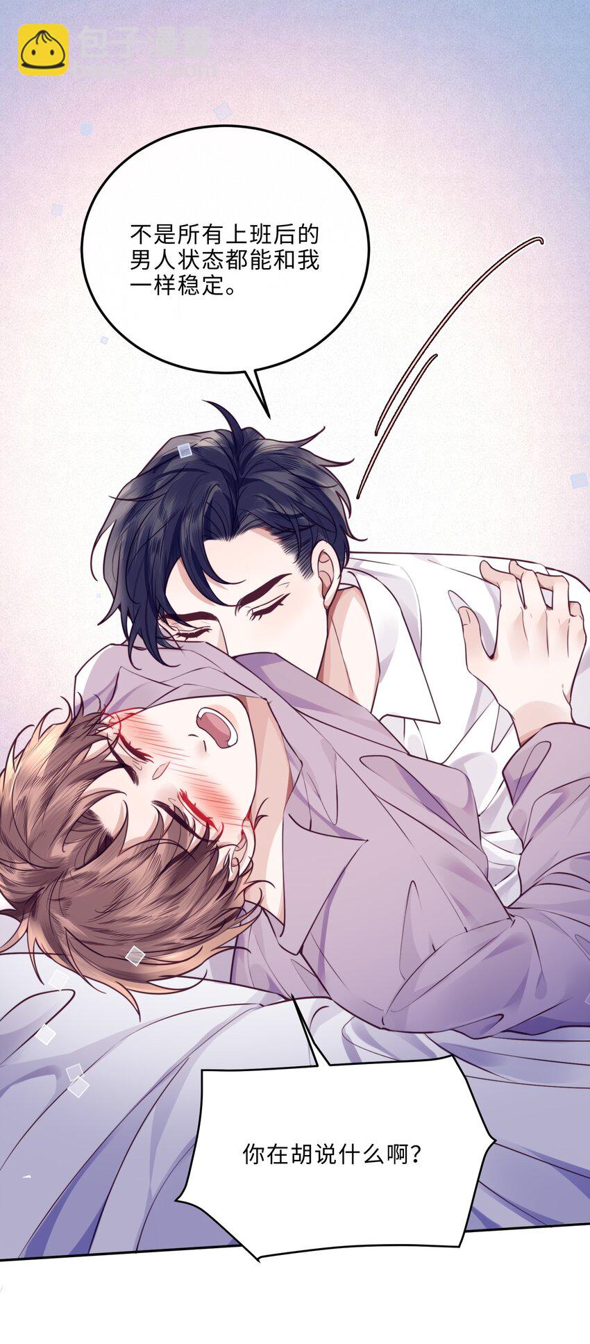 私人訂製的你 - 043 兩……兩個金蘭殊？(1/2) - 3