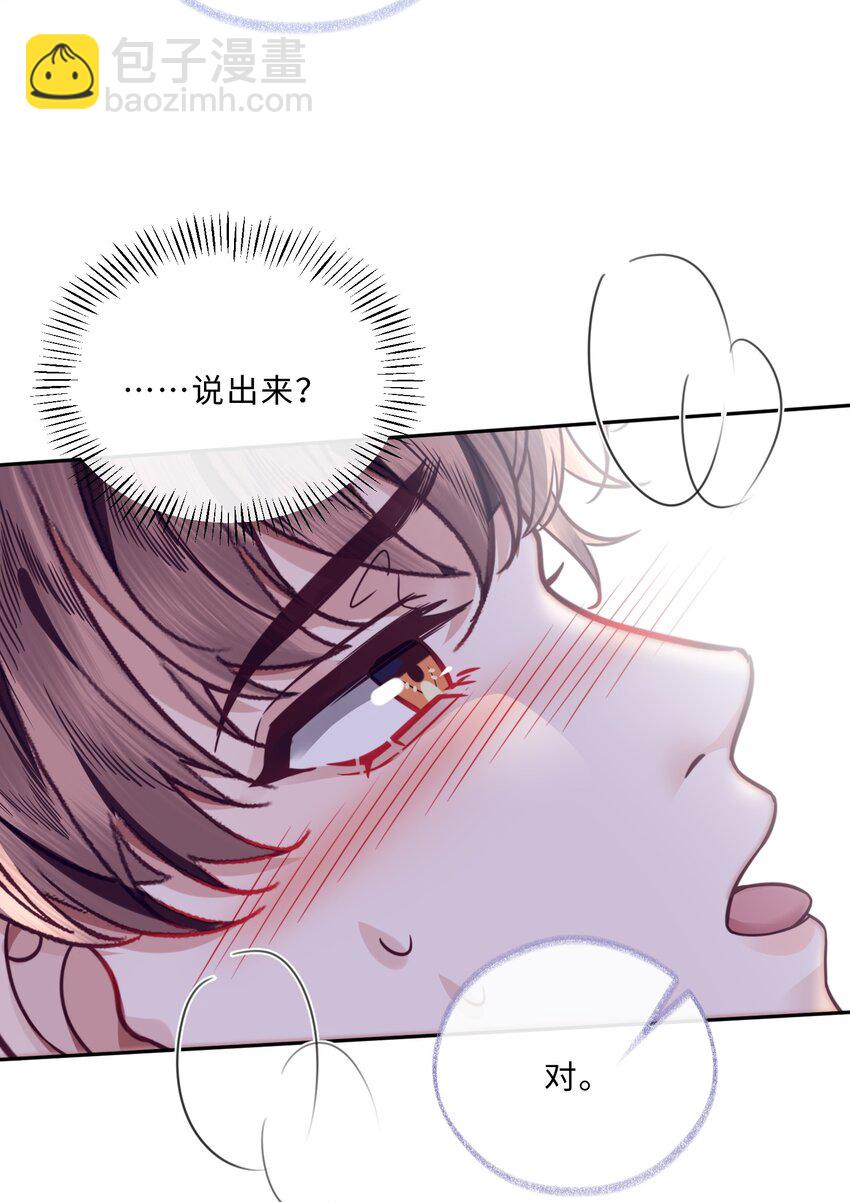 私人訂製的你 - 043 兩……兩個金蘭殊？(1/2) - 8