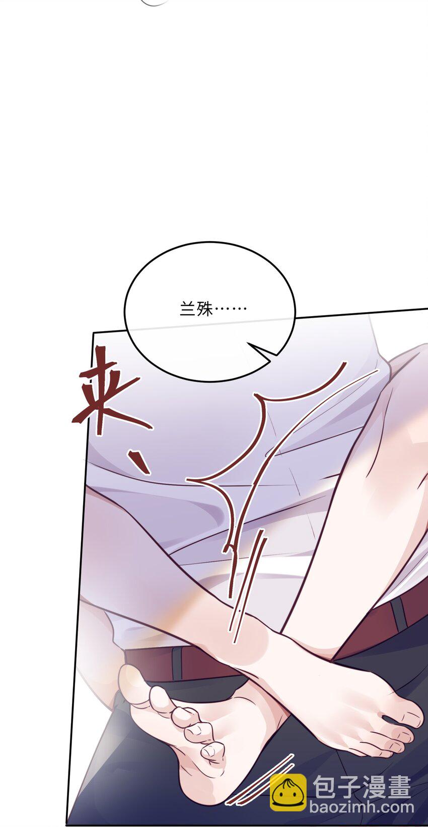 私人訂製的你 - 043 兩……兩個金蘭殊？(1/2) - 1