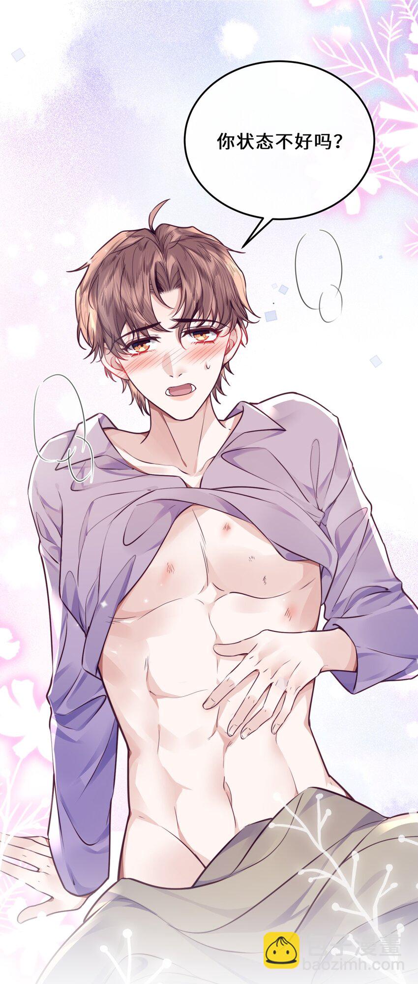 私人訂製的你 - 043 兩……兩個金蘭殊？(1/2) - 2