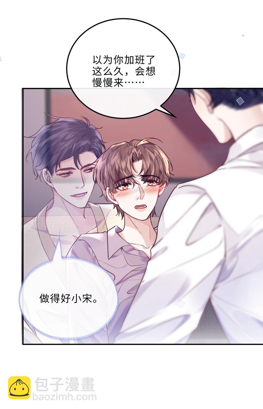 私人訂製的你 - 043 兩……兩個金蘭殊？(1/2) - 4