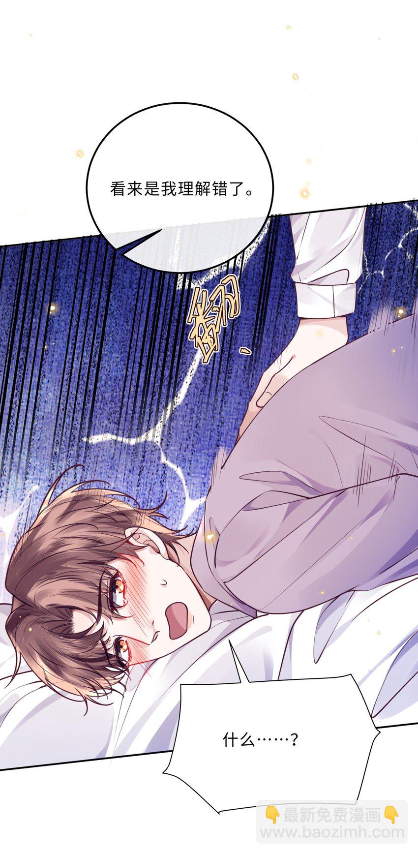 私人訂製的你 - 043 兩……兩個金蘭殊？(1/2) - 5