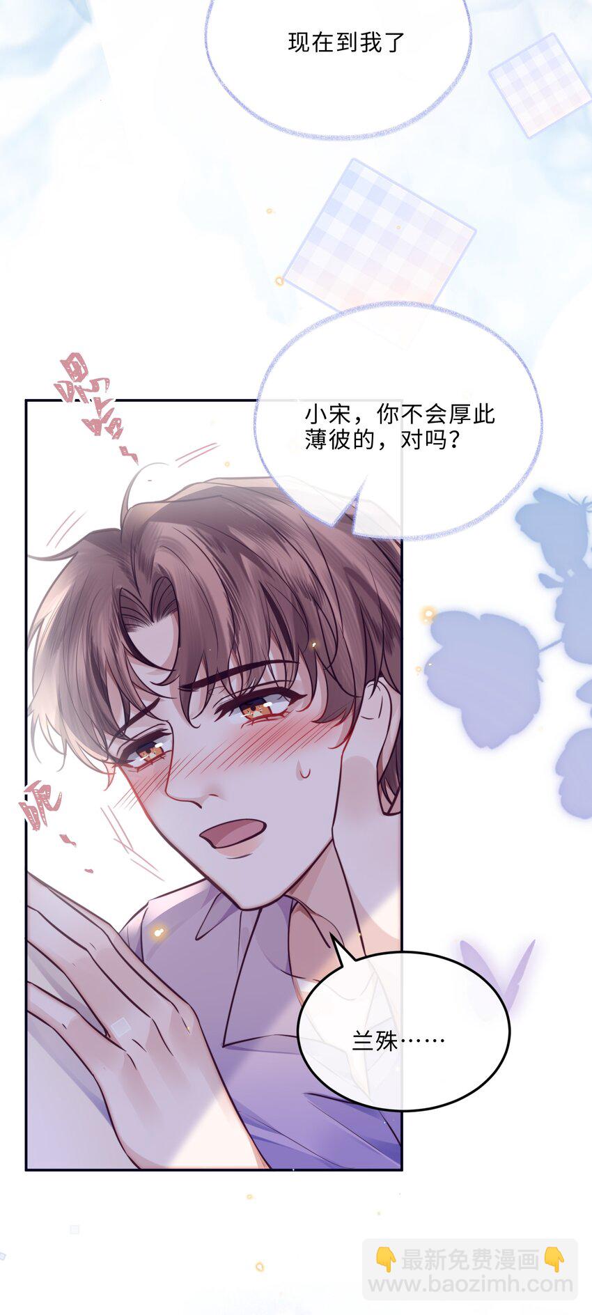 私人訂製的你 - 043 兩……兩個金蘭殊？(1/2) - 4