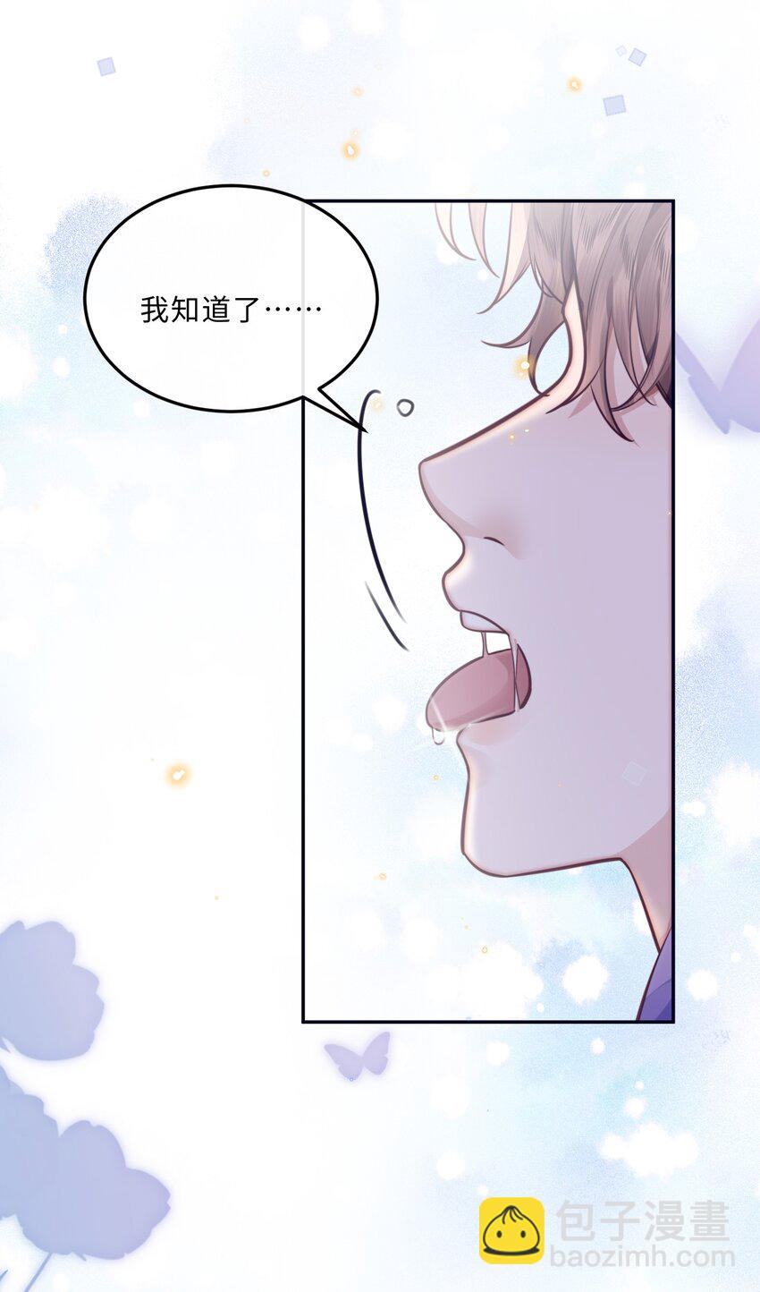 私人訂製的你 - 043 兩……兩個金蘭殊？(1/2) - 5