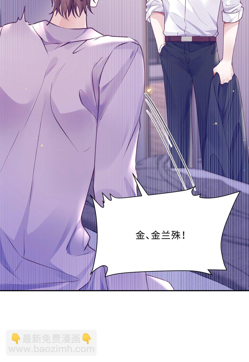 私人訂製的你 - 043 兩……兩個金蘭殊？(1/2) - 5