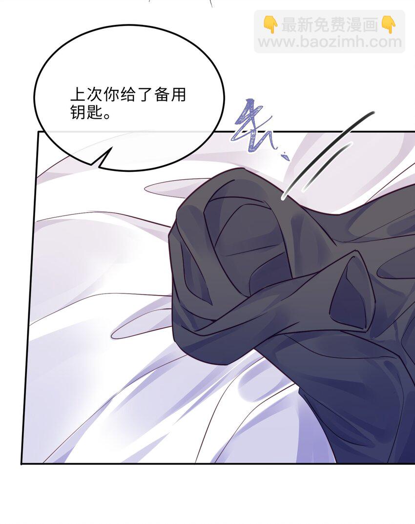 私人訂製的你 - 043 兩……兩個金蘭殊？(1/2) - 7