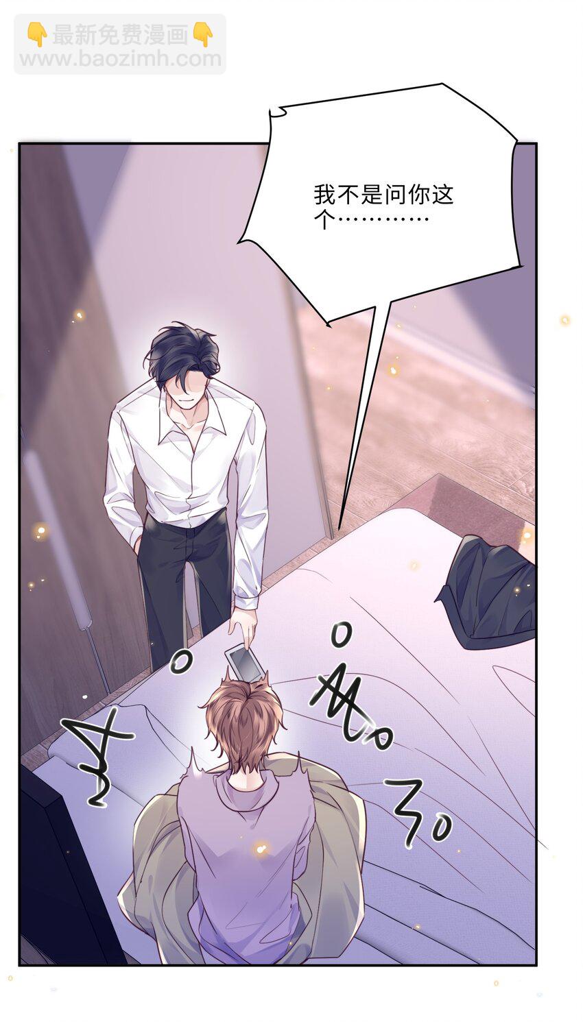 私人訂製的你 - 043 兩……兩個金蘭殊？(1/2) - 8