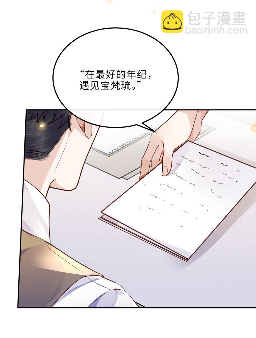 私人訂製的你 - 045 金總慾求不滿？！ - 4